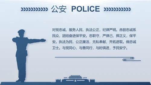蓝色大气公安警察年度工作计划动态PPT