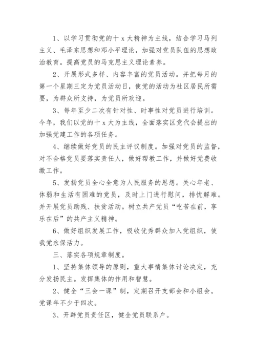 2023社区党支部工作计划.docx