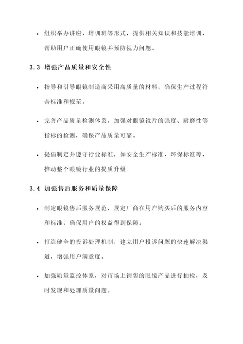 眼镜安全隐患整改方案