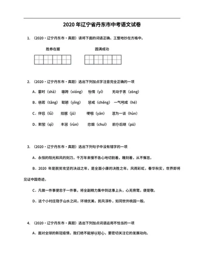 年辽宁省丹东市中考语文试卷word模板