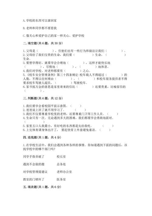 2022部编版三年级上册道德与法治期末测试卷及参考答案【新】.docx