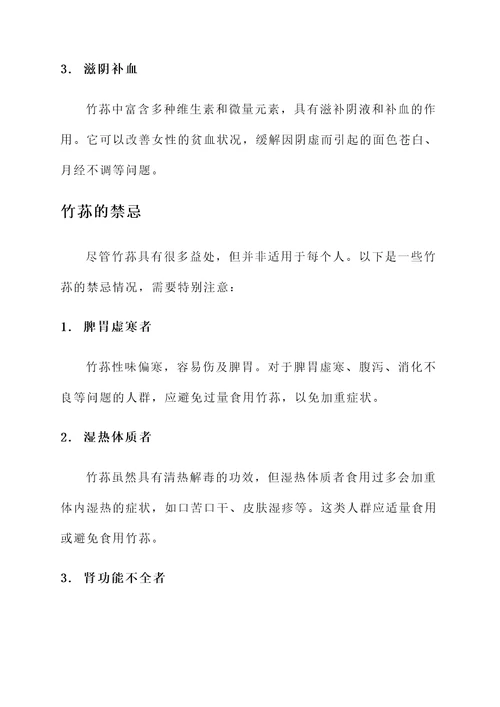 竹荪中医功效与作用及禁忌