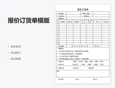 报价订货单模版
