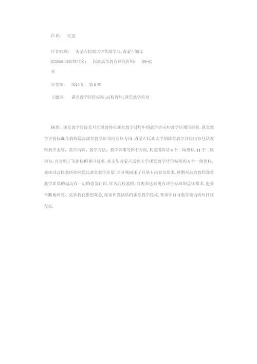 高校教师如何提高课堂教学质量