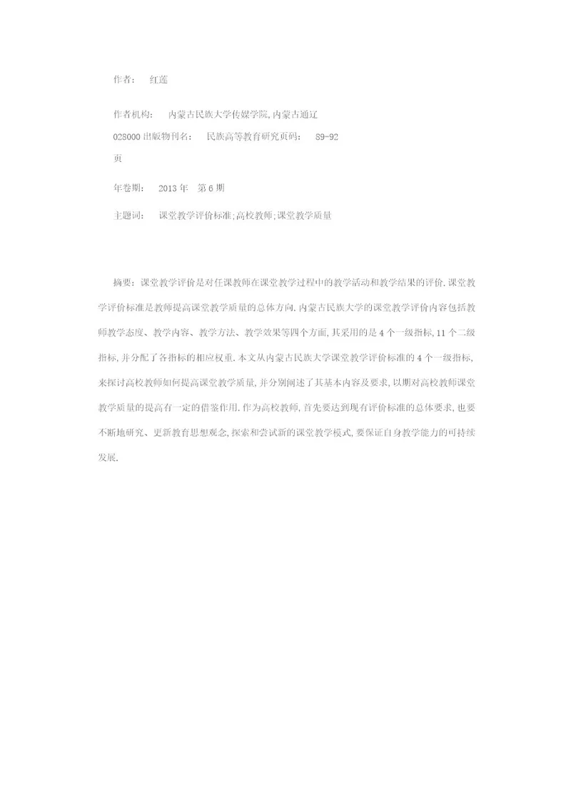 高校教师如何提高课堂教学质量