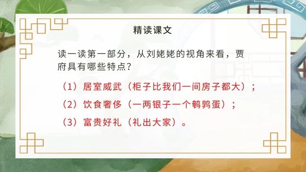 九年级上册刘姥姥进大观园课件PPT模板