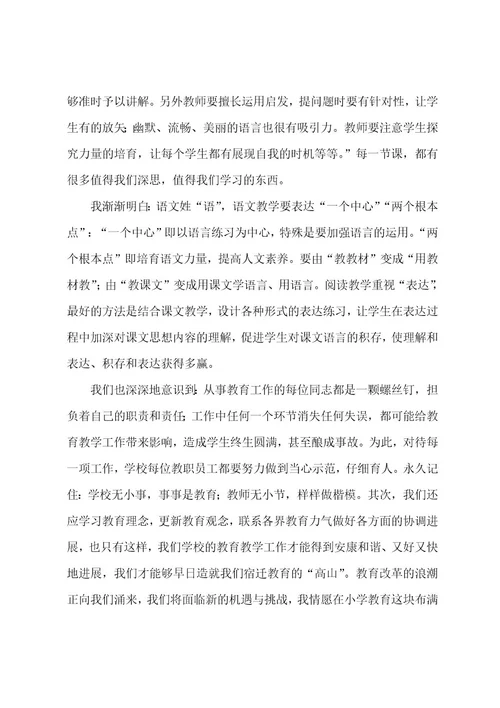 语文培训的学习总结