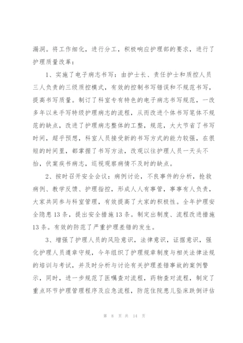 护士述职报告范文简短.docx