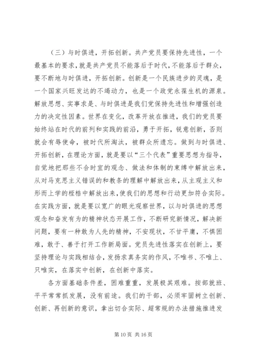 区委书记党课材料——在保持共产党员先进性专题报告会上的讲话 (3).docx