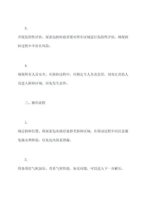 尿素包机拆卸规程