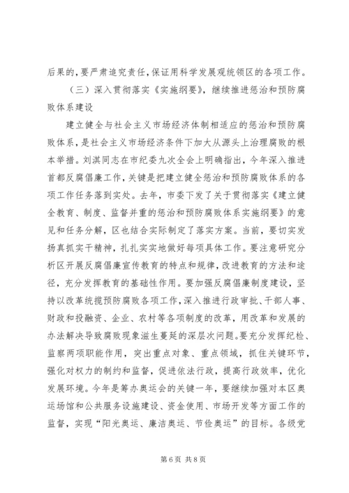 区党风廉政建设工作会议上的讲话.docx