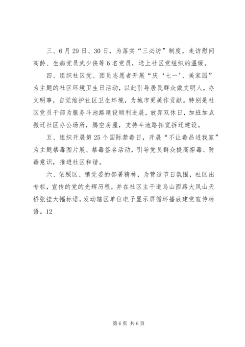 市科技局七一建党节活动情况汇报_1.docx