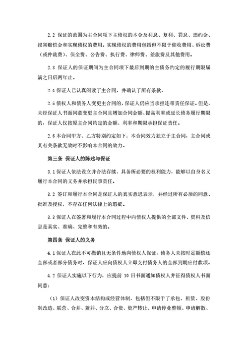 汽车租赁保证合同（律师拟定详细版）
