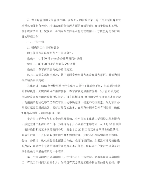 精编之工程项目负责人工作总结及计划范文.docx