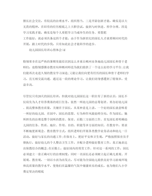 精编幼儿园园长培训参考心得体会参考范文（通用）.docx