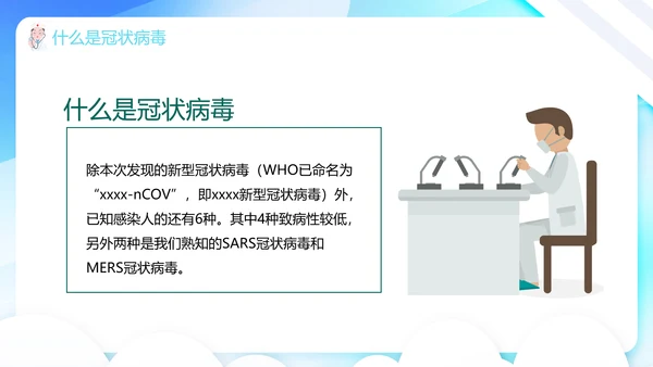 新冠肺炎预防知识班会阳康医护小知识PPT模板