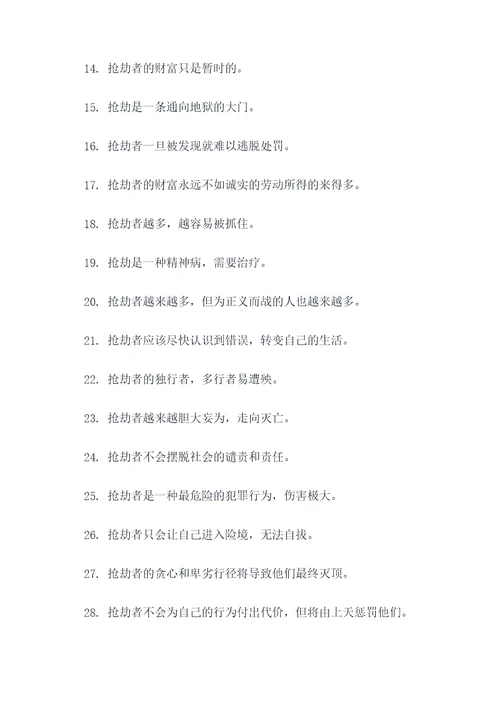 关于抢劫的古语谚语