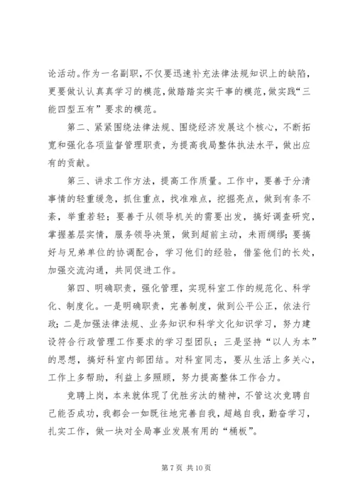 副职竞聘上岗演讲稿 (10).docx