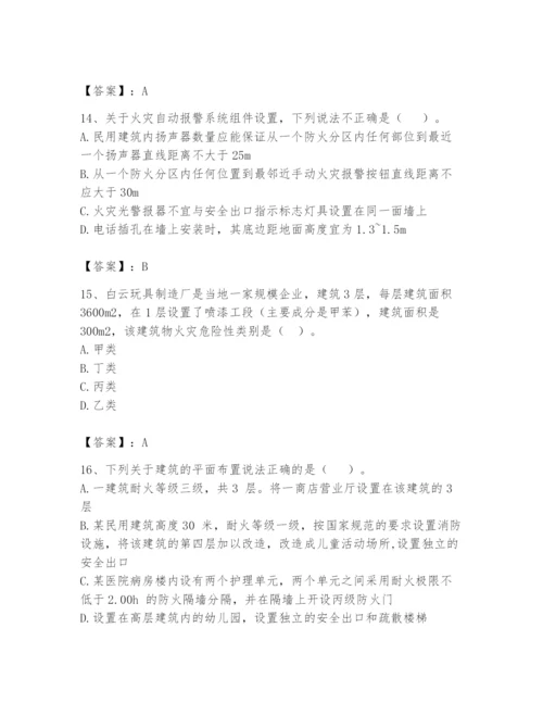 注册消防工程师之消防安全技术实务题库含完整答案（各地真题）.docx