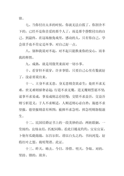 2024年励志语录经典关于爱情短句