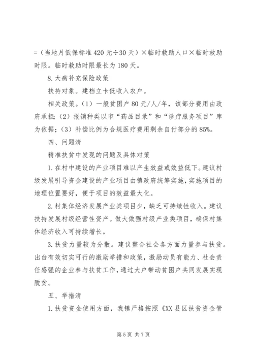 镇党委书记脱贫攻坚“三落实”情况.docx