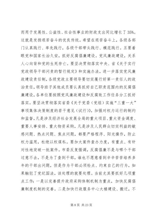 市委学习贯彻十七届四中全会精神动员大会讲话.docx