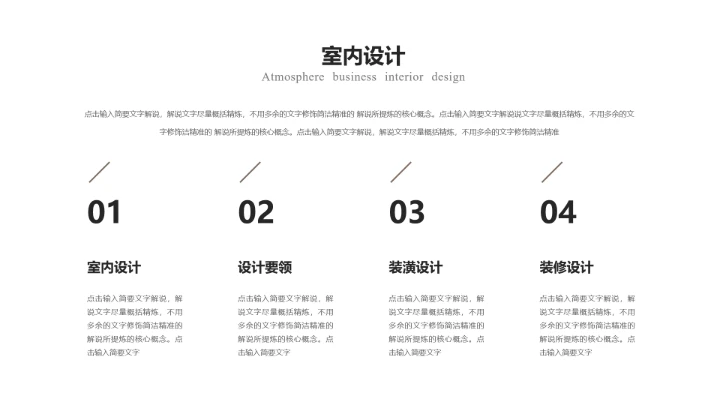 室内设计高端住宅房屋装修设计方案PPT模版