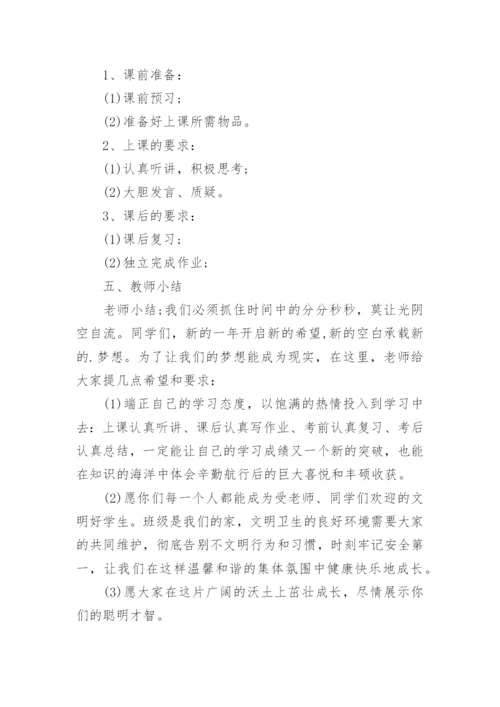 开学第一课劳动创造美好生活教案.docx