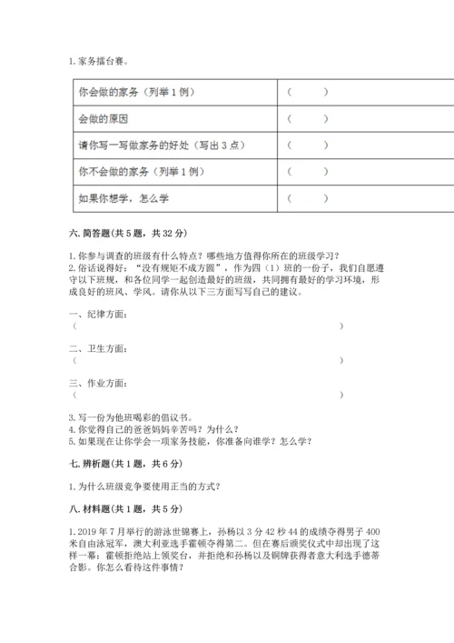 部编版道德与法治四年级上册期中测试卷（各地真题）word版.docx