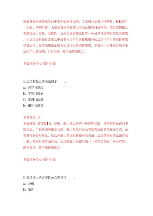 安徽省绩溪县企事业单位度公开引进23名紧缺人才模拟考试练习卷含答案5