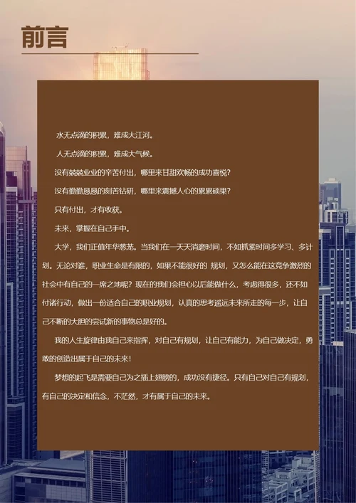 大学生职业规划书