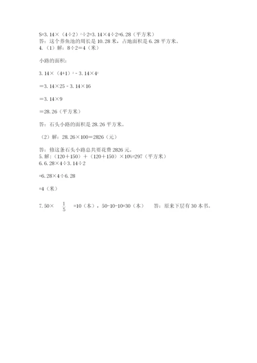 小学数学六年级上册期末测试卷附完整答案【必刷】.docx