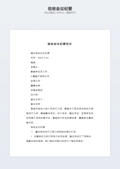 验收会议纪要