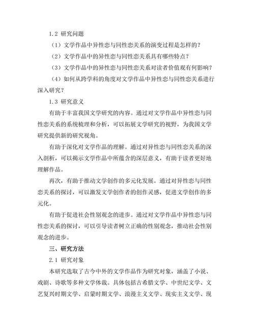 文学中的异性恋与同性恋关系探讨