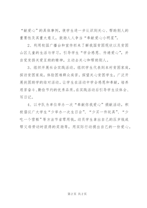 小学扶贫日活动方案.docx