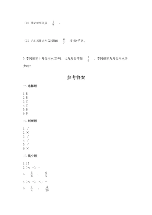 西师大版六年级上册数学第三单元 分数除法 测试卷精选.docx