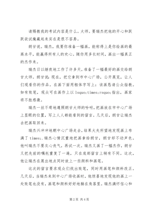 做自己的鉴定者.docx