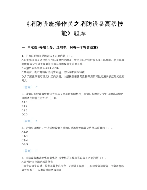 2022年全国消防设施操作员之消防设备高级技能自测题库A4版.docx