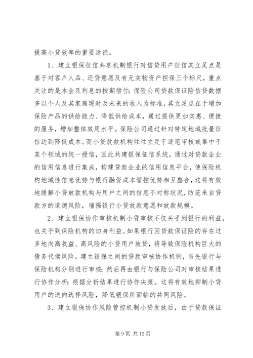 信用与保证保险在信用管理中的作用 (2).docx