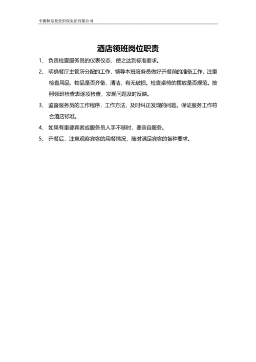 集团食堂、酒店规章制度.docx