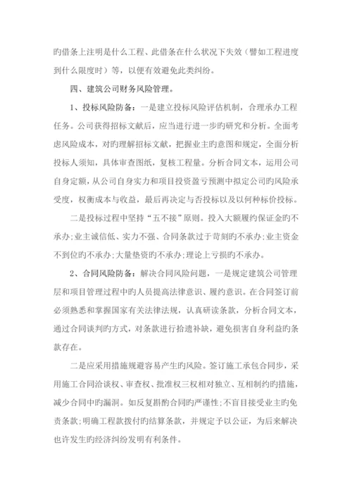 优质建筑综合施工企业最常见风险及应对.docx