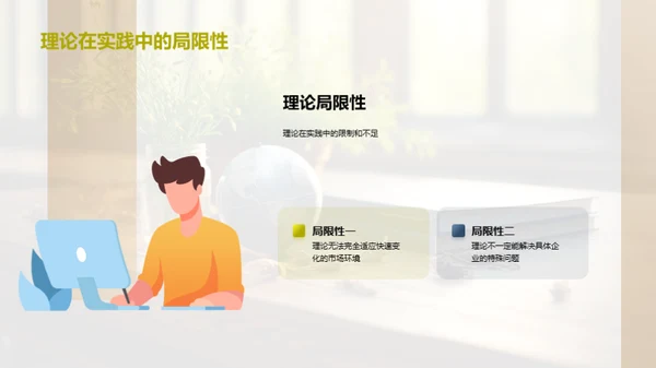 管理学的实战与创新