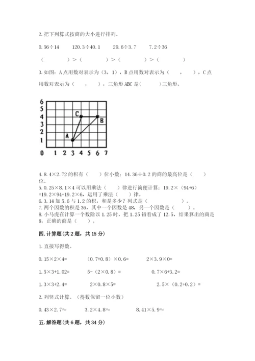 人教版五年级上册数学期中测试卷（真题汇编）.docx