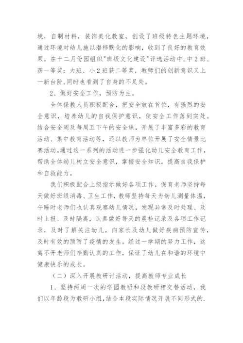 幼儿园保教工作总结_1.docx