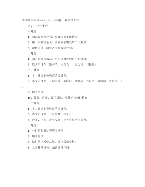 精编之年语文教研组工作计划范文.docx