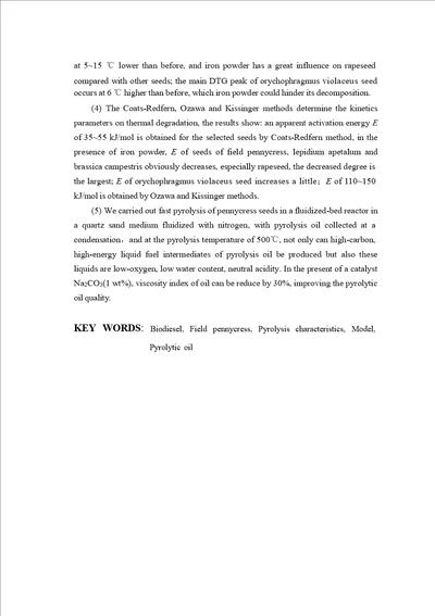 十字花科属植物籽的热解液化研究热能工程专业毕业论文