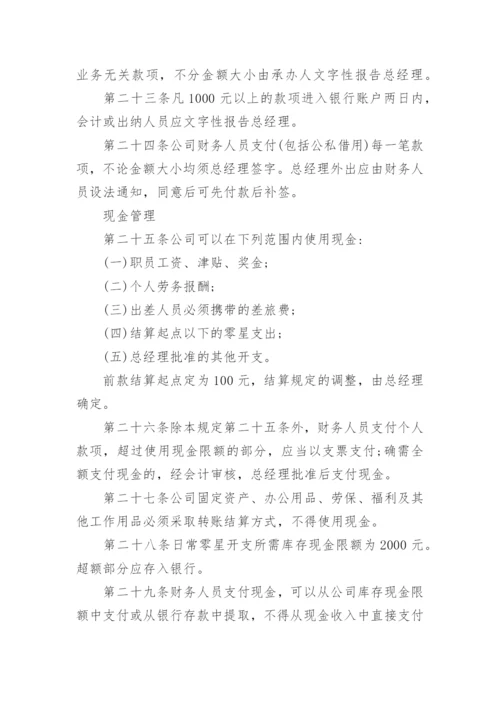 代理记账公司财务会计管理制度.docx