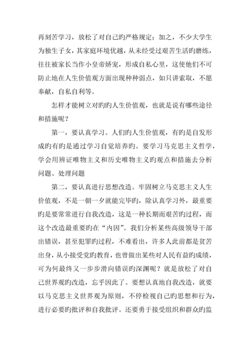 大学生价值观调查报告总结.docx