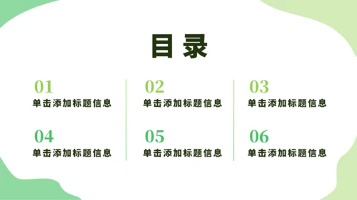 绿色小清新教学课件PPT模板