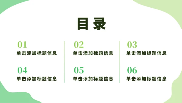 绿色小清新教学课件PPT模板